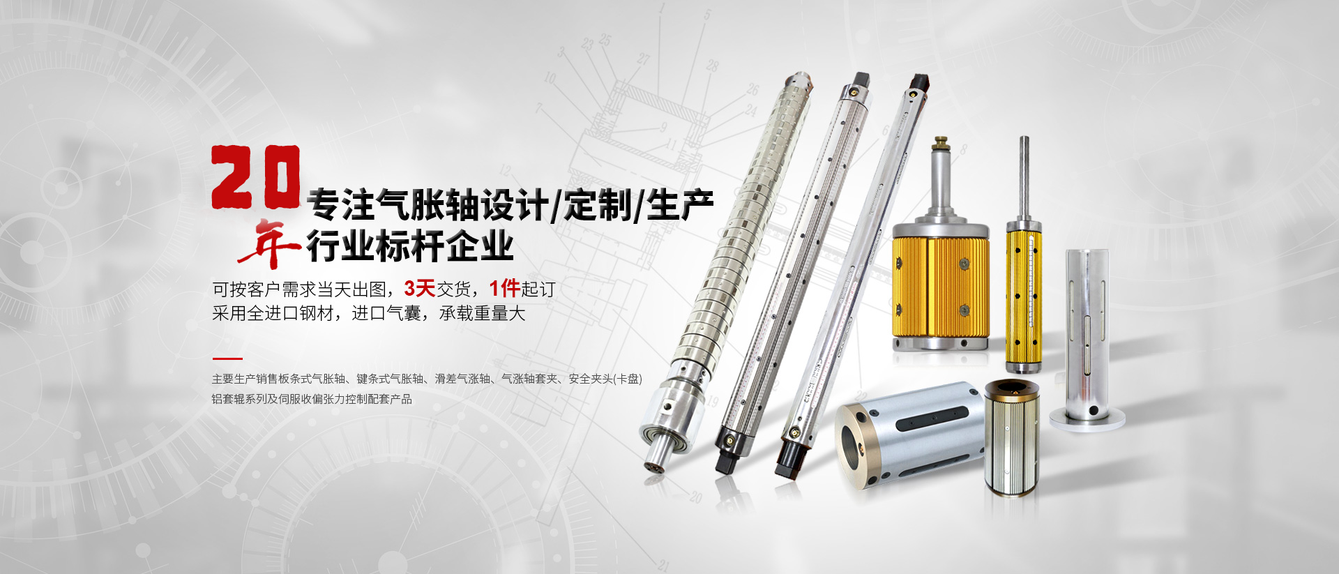 气涨轴生产厂家